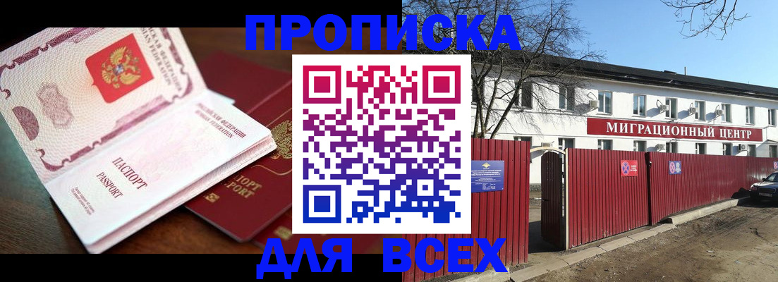 временная регистрация гарантия в Дивногорске